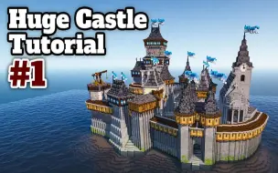 Download Video: 【Minecraft建筑教程】如何建造巨型城堡教程#01