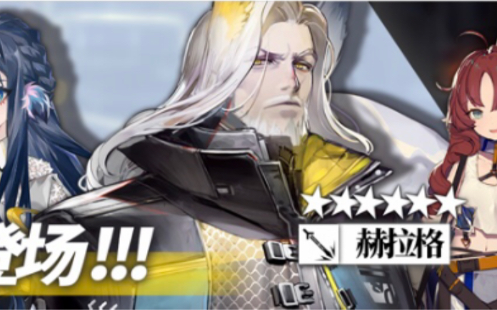 明日方舟新干员星极赫拉格桃金娘原型猜测先行版