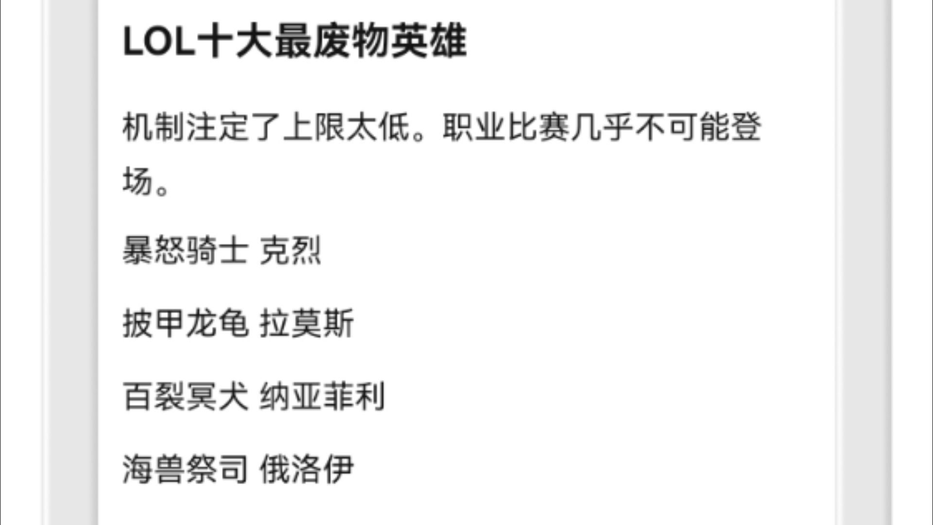 LOL十大最废物英雄!机制注定了上限太低.大家觉得合理吗?贴吧热议.英雄联盟