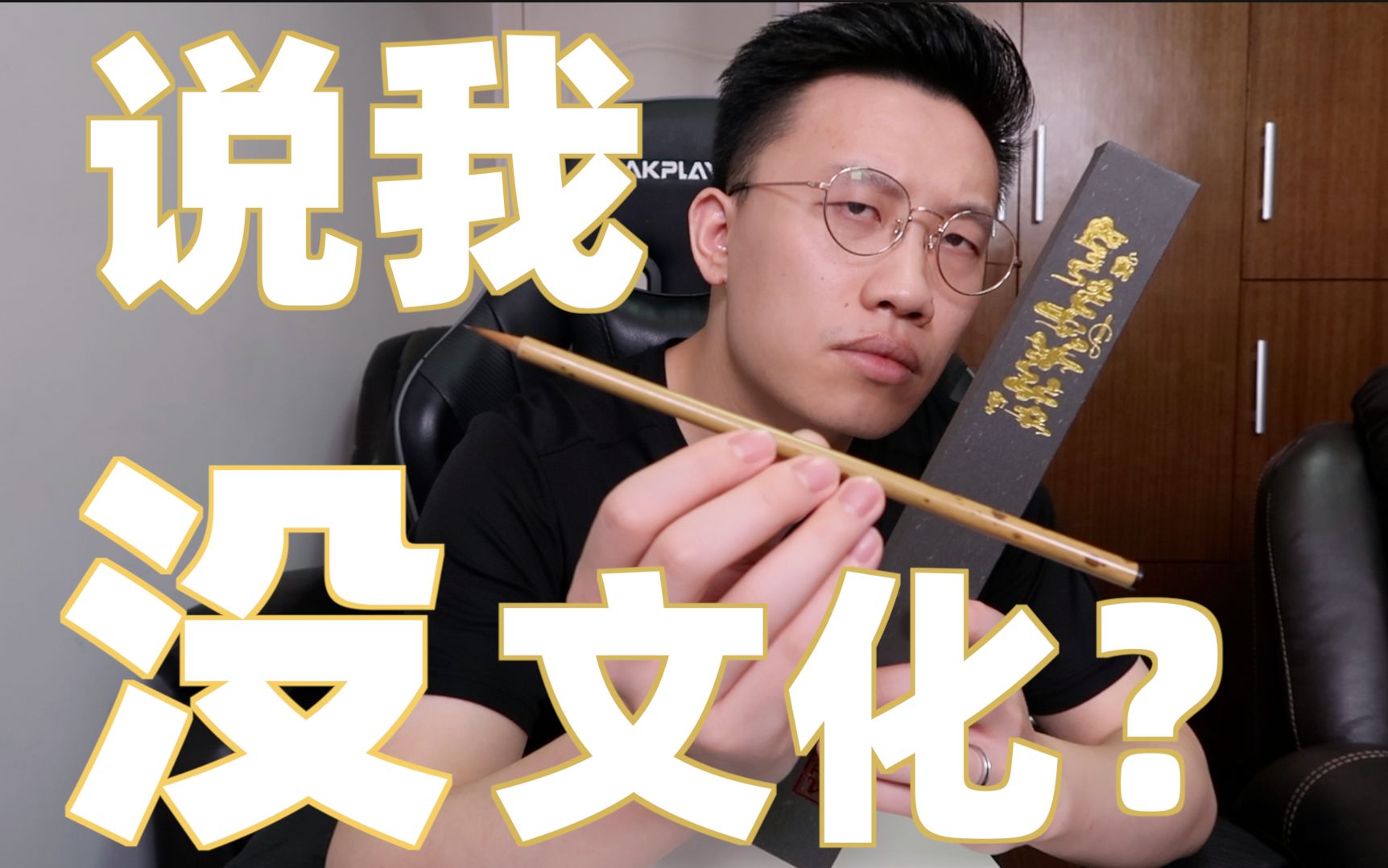 answer824居然有人敢说我没文化