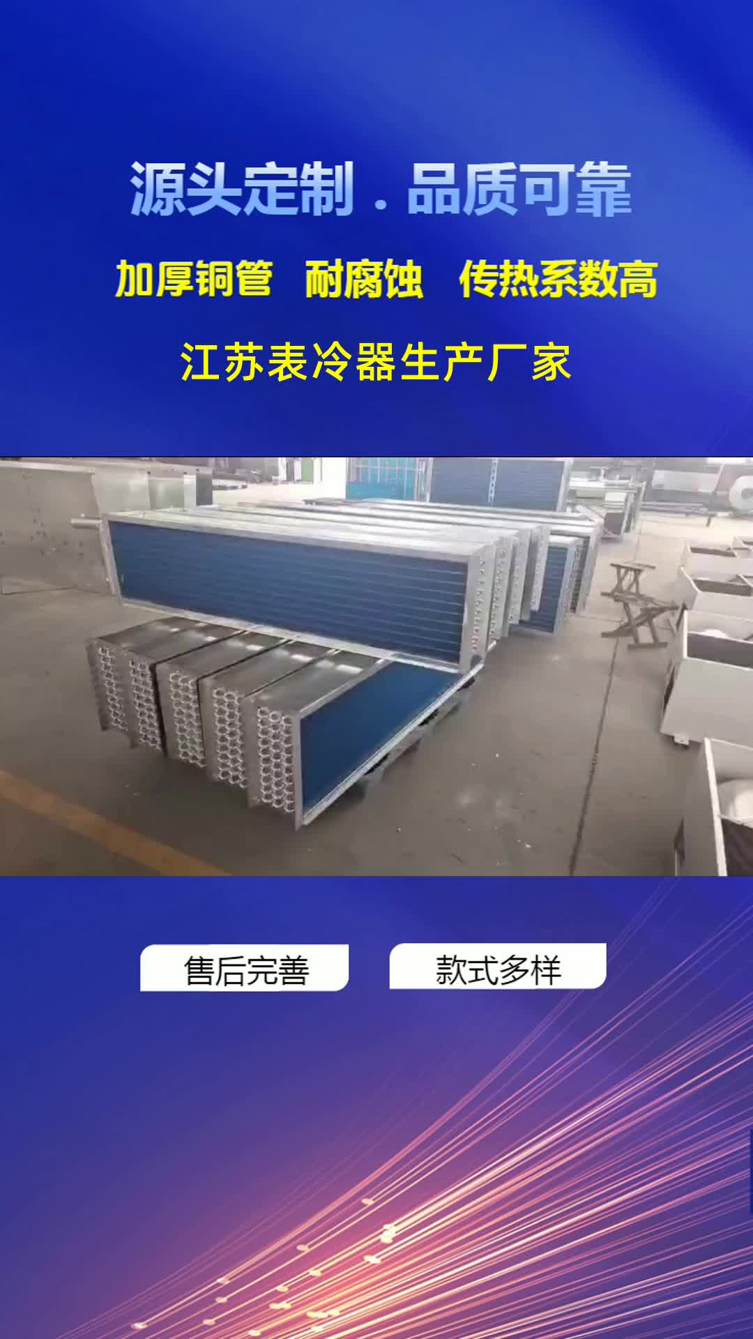 江苏表冷器生产厂家,欢迎点击头像,立即咨询.
