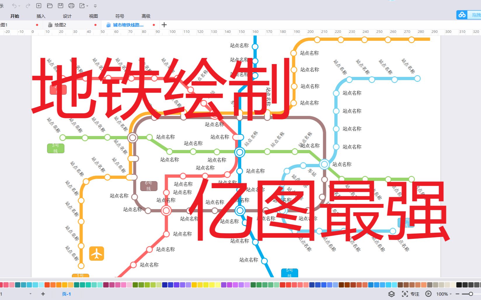 亿图图示12.0绘制地铁路线图亿图最强!哔哩哔哩bilibili