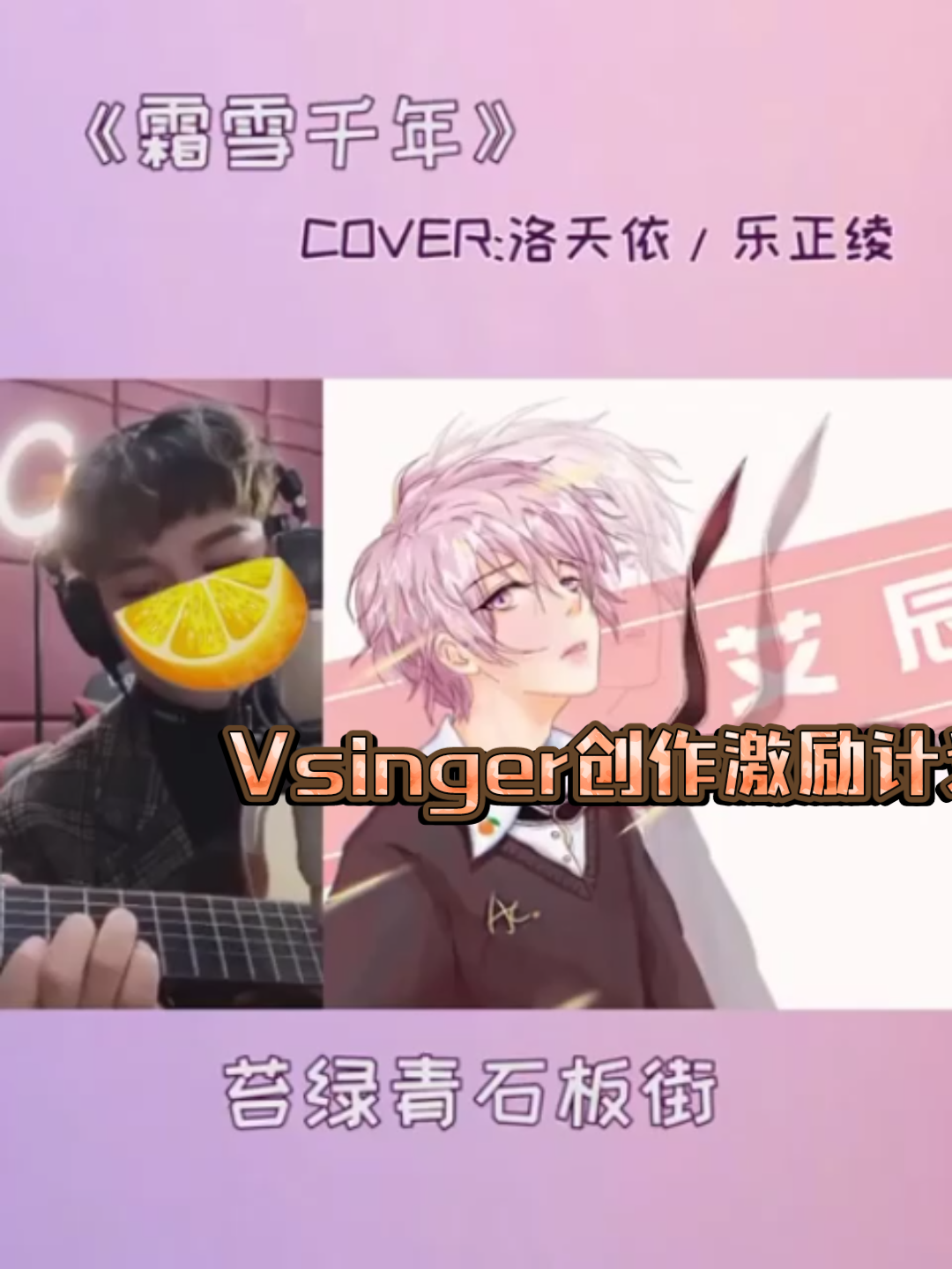 Vsinger创作激励计划趁你们都睡着了发个歌古风翻唱霜雪千年哔哩哔哩bilibili