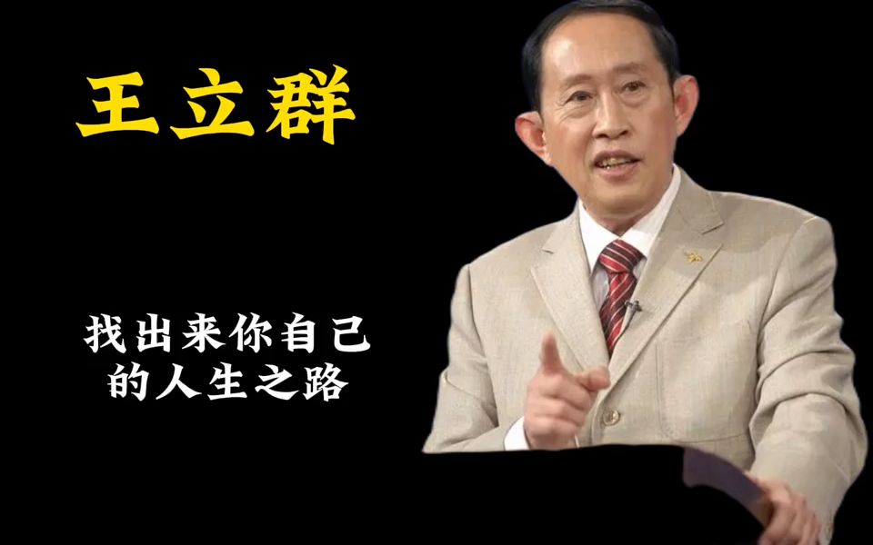 王侯将相宁有种乎#百家讲坛 #王立群
