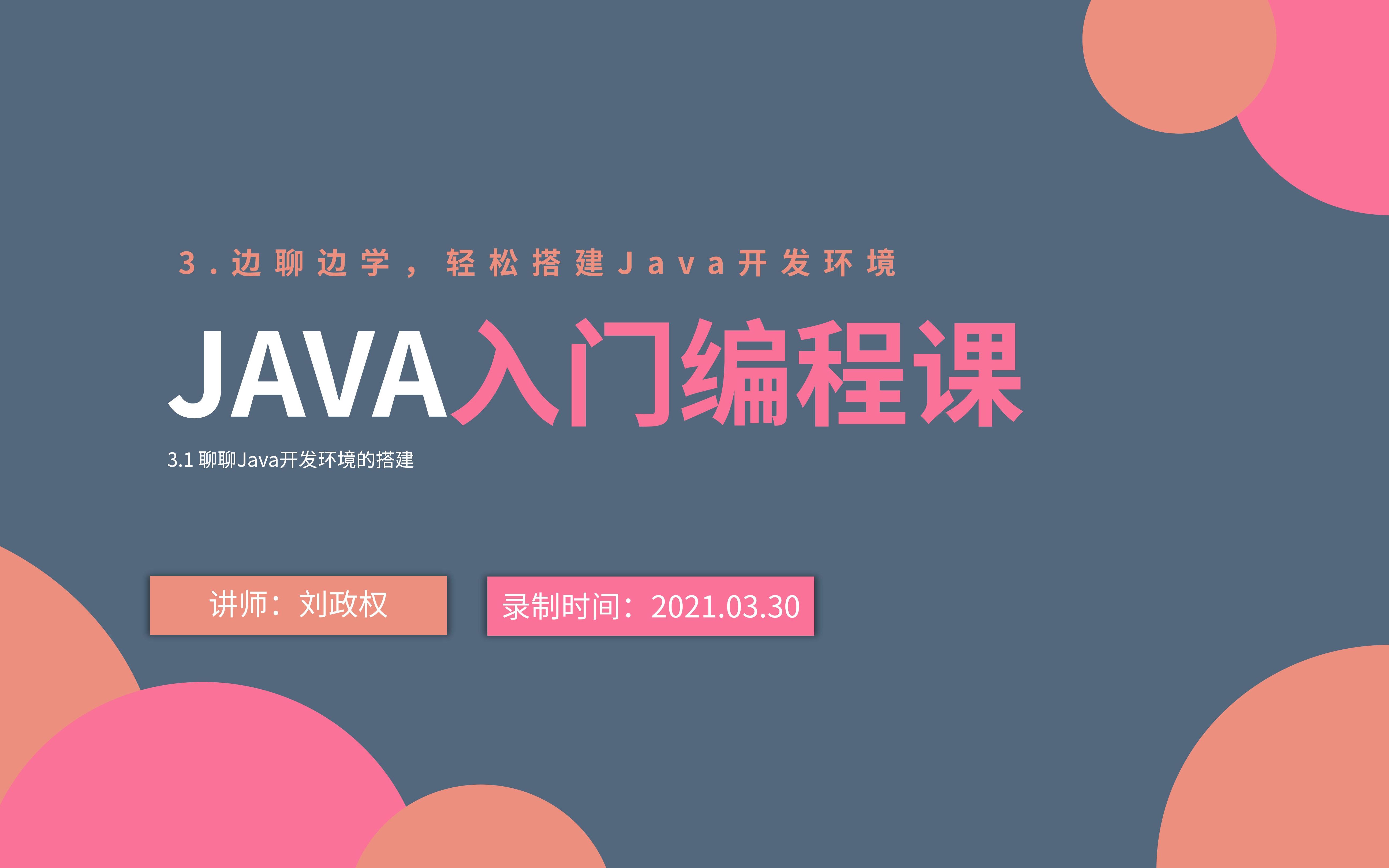 Java开发环境的搭建哔哩哔哩bilibili