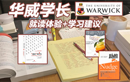 [图]华威大学认可度如何？|申请手册&申请要求&学费学制