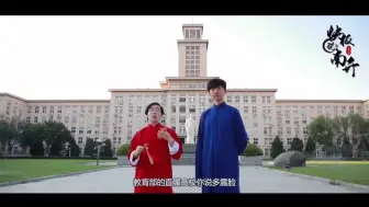 Download Video: 说快板这么一打呀，别的咱不夸。听完津味十足的快板说南开，不信你不来报考