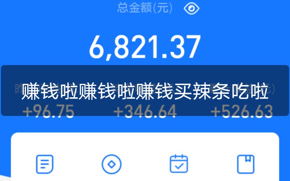 【基金】今日支付宝+微信收益+164,大涨的时候恨自己买少了,大跌的时候恨自己没卖掉……哔哩哔哩bilibili