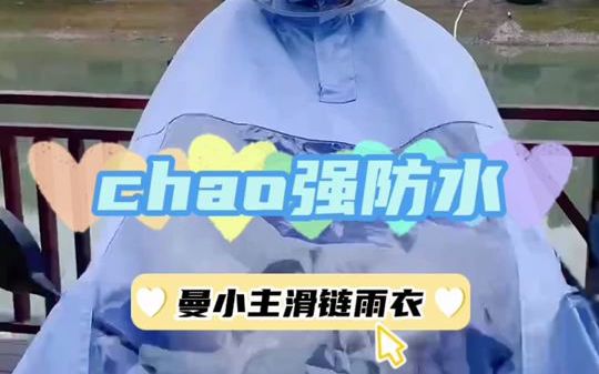 推荐每辆电动车都备上这样一件滑链雨衣!哔哩哔哩bilibili