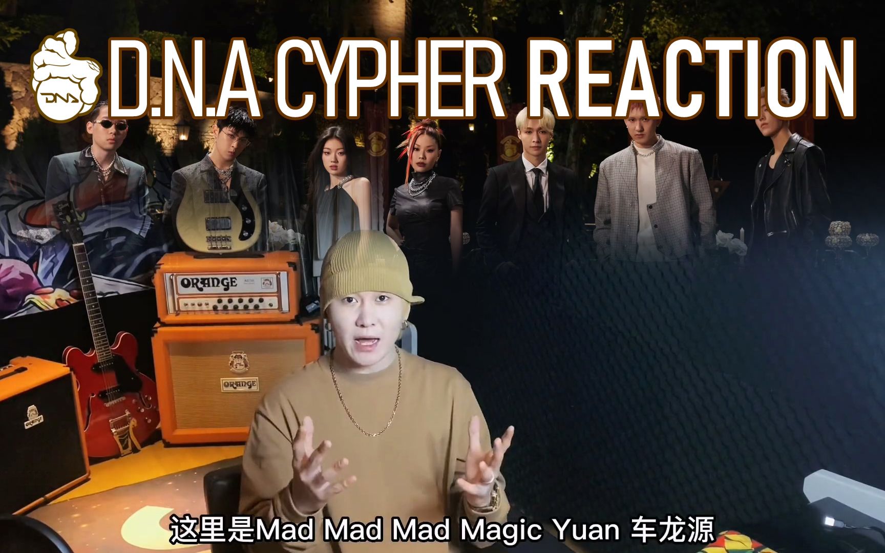 [图]D.N.A Cypher 国内Reaction I「Magic Yuan 车龙源」