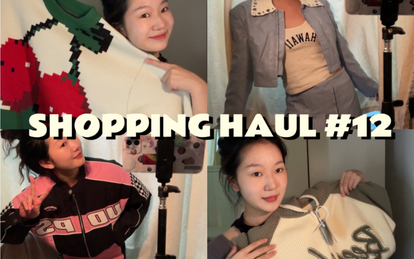 shoppinghaul*跟我一起试穿新衣服吧!/学服装设计喜欢买什么?哔哩哔哩bilibili