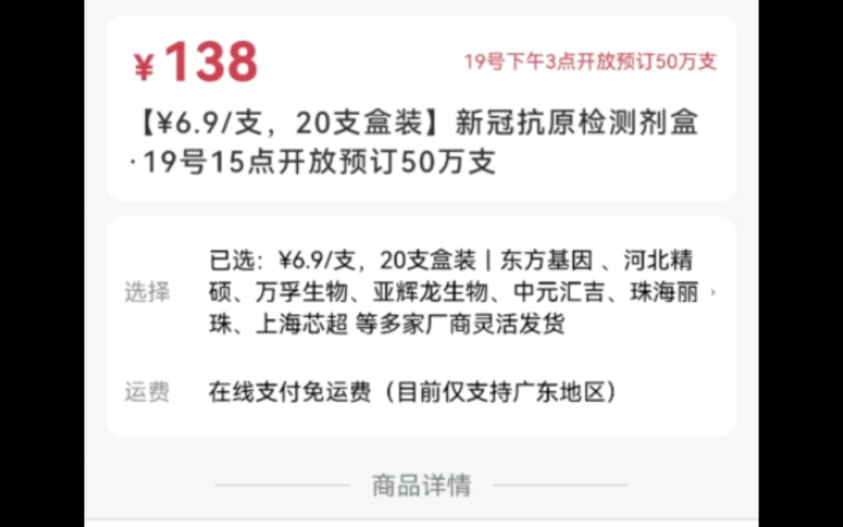 粤省事50万支新冠抗原检测试剂盒19号下午三点开放预订(广东的小伙伴注意啦!)哔哩哔哩bilibili