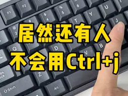 Download Video: Ctrl+j的高级用法