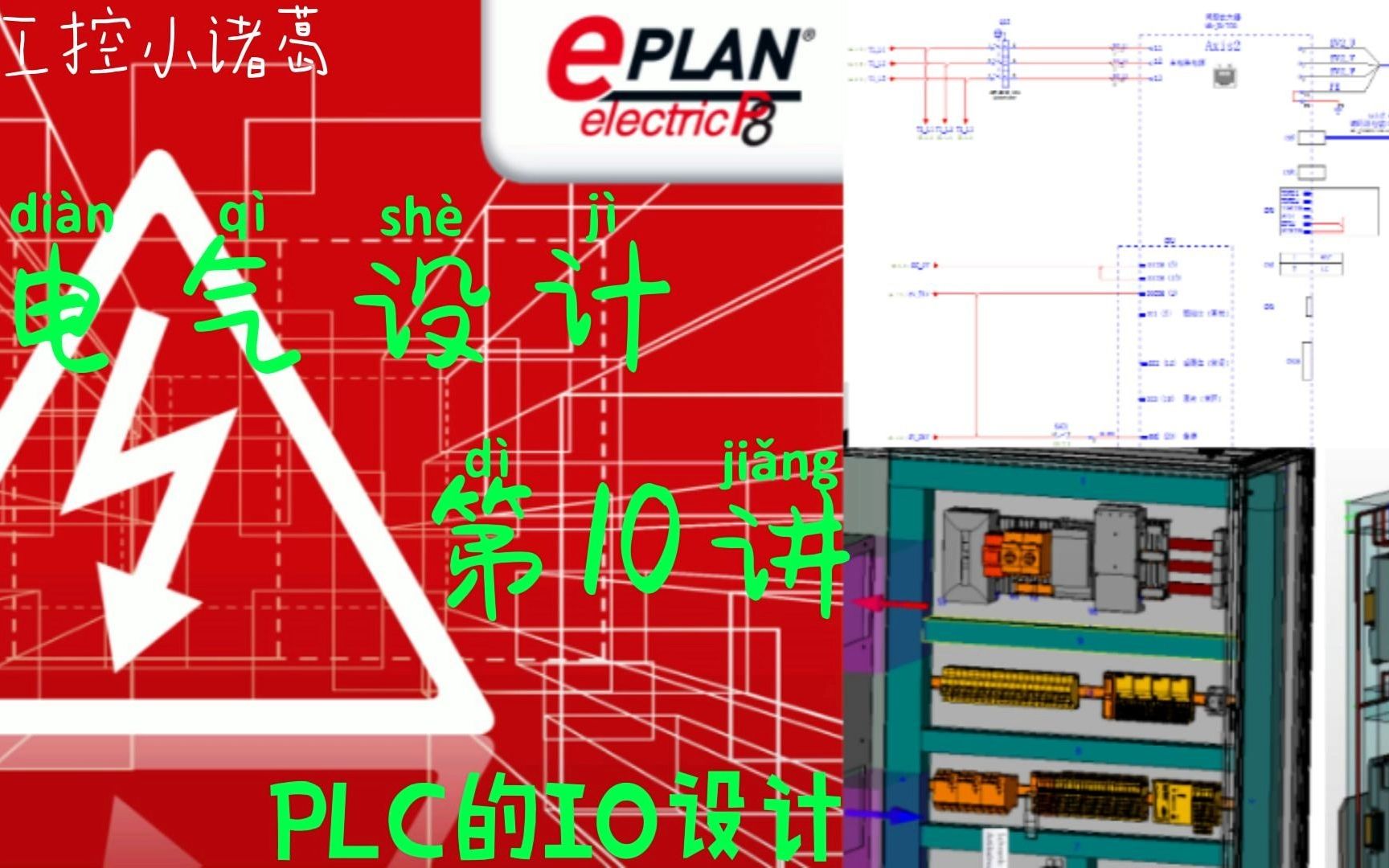 [图]EPLAN第10课 - 在EPLAN中进行PLC的IO设计