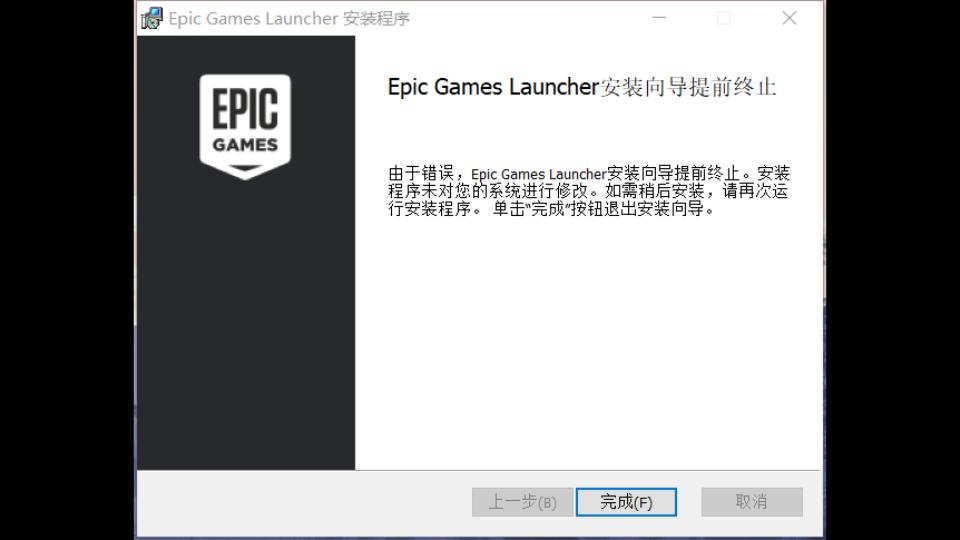 Epic Games Launcher安装向导提前终止(已解决)网络游戏热门视频