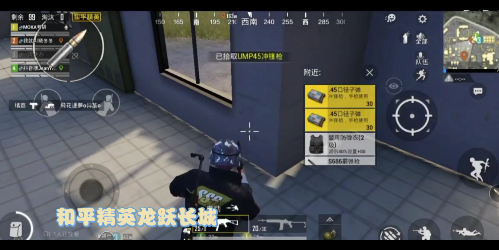 和平精英游戏解说敌人位置全揭秘