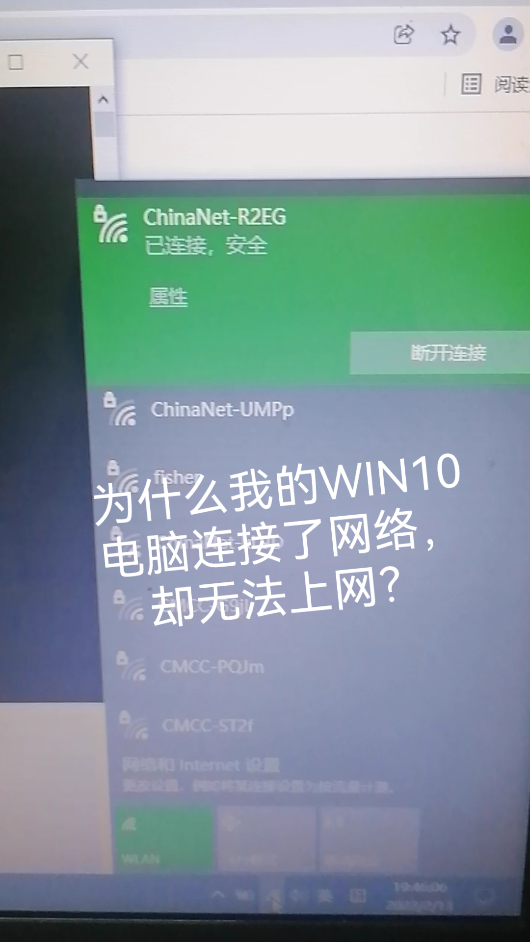 为什么我的WIN10,电脑连接了网络,却无法上网?哔哩哔哩bilibili