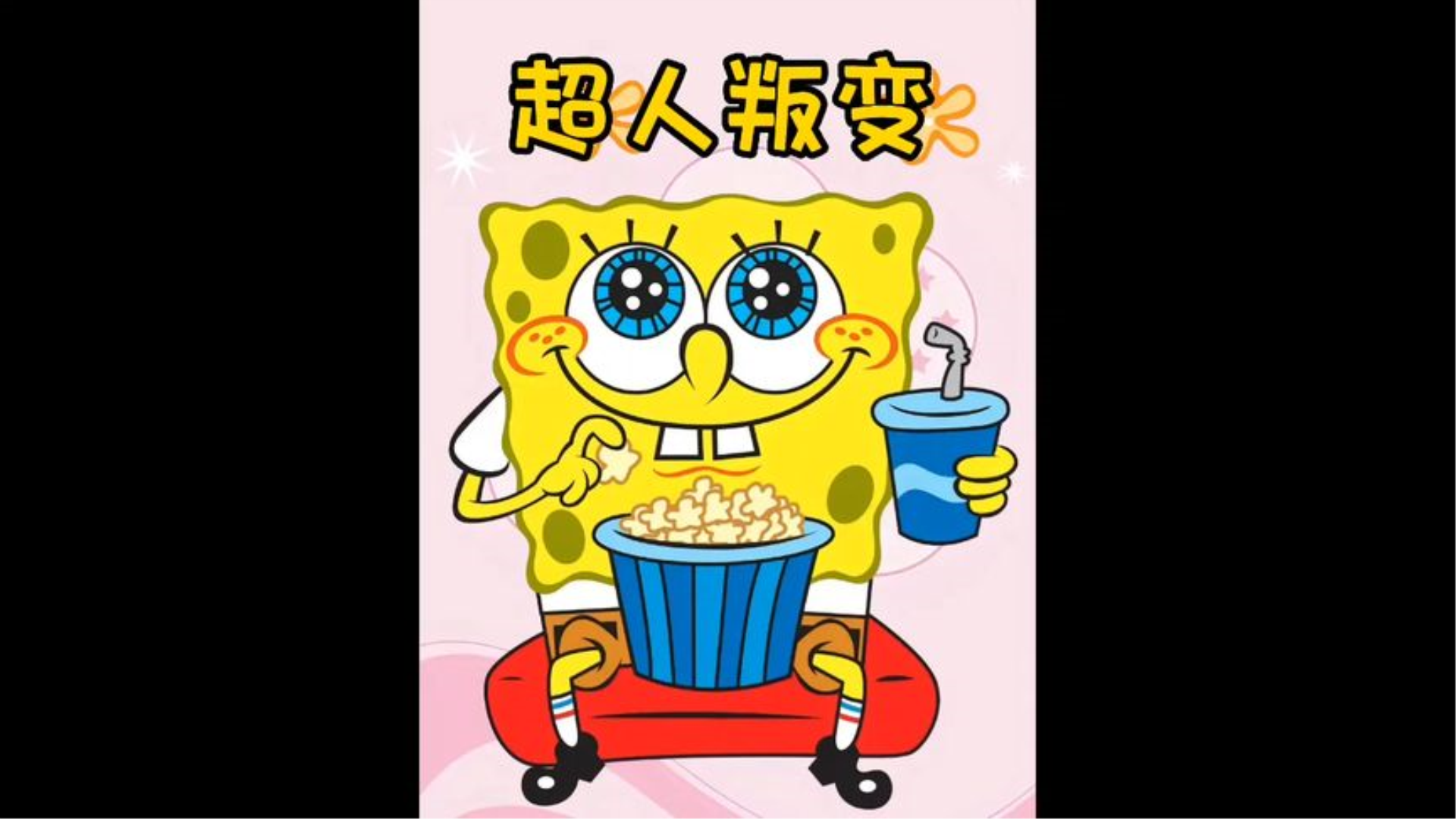 海超人企鹅男孩因为蟹宝弃明投暗,打斗全程高能