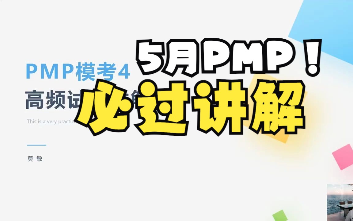 PMP大揭密|PMP最强考点分析|必过题型哔哩哔哩bilibili