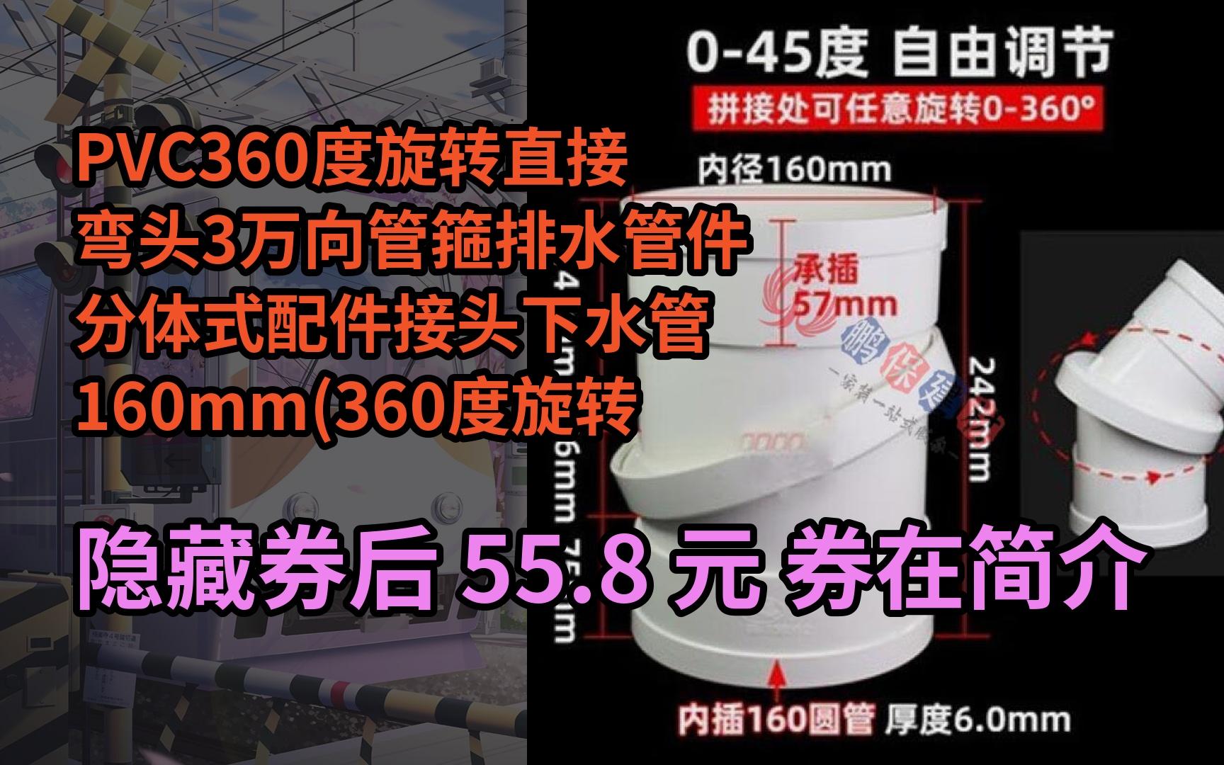 藏券】pvc360度旋转直接弯头3万向管箍排水管件分体式配件接头下水管