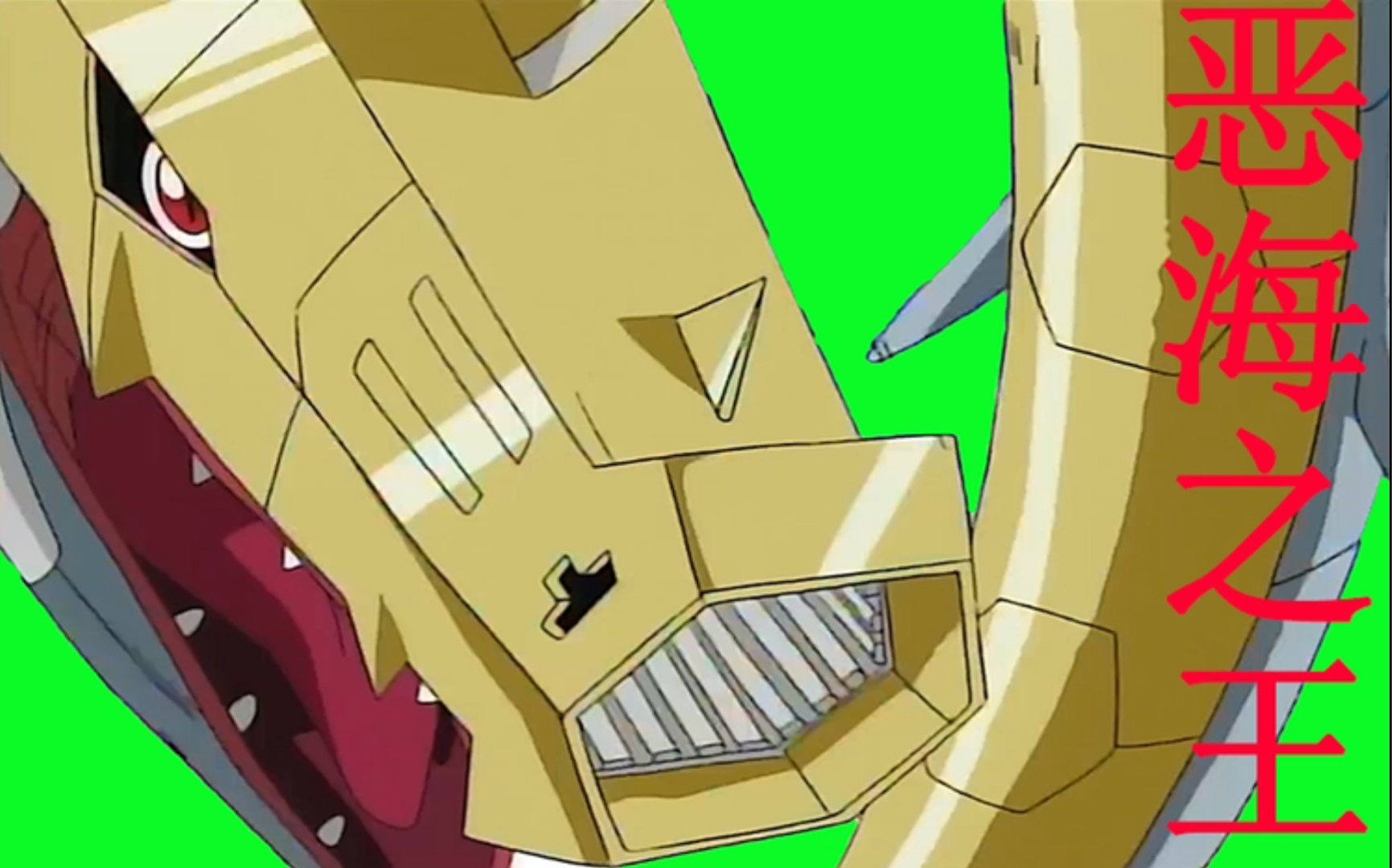 数码宝贝gb绿幕恶海之王钢铁海龙兽霸气登场