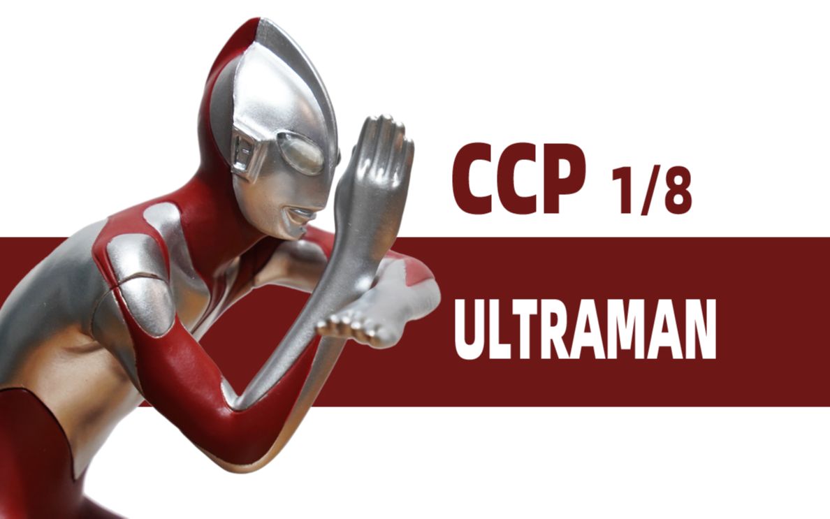 ccp 1/8 新奥特曼