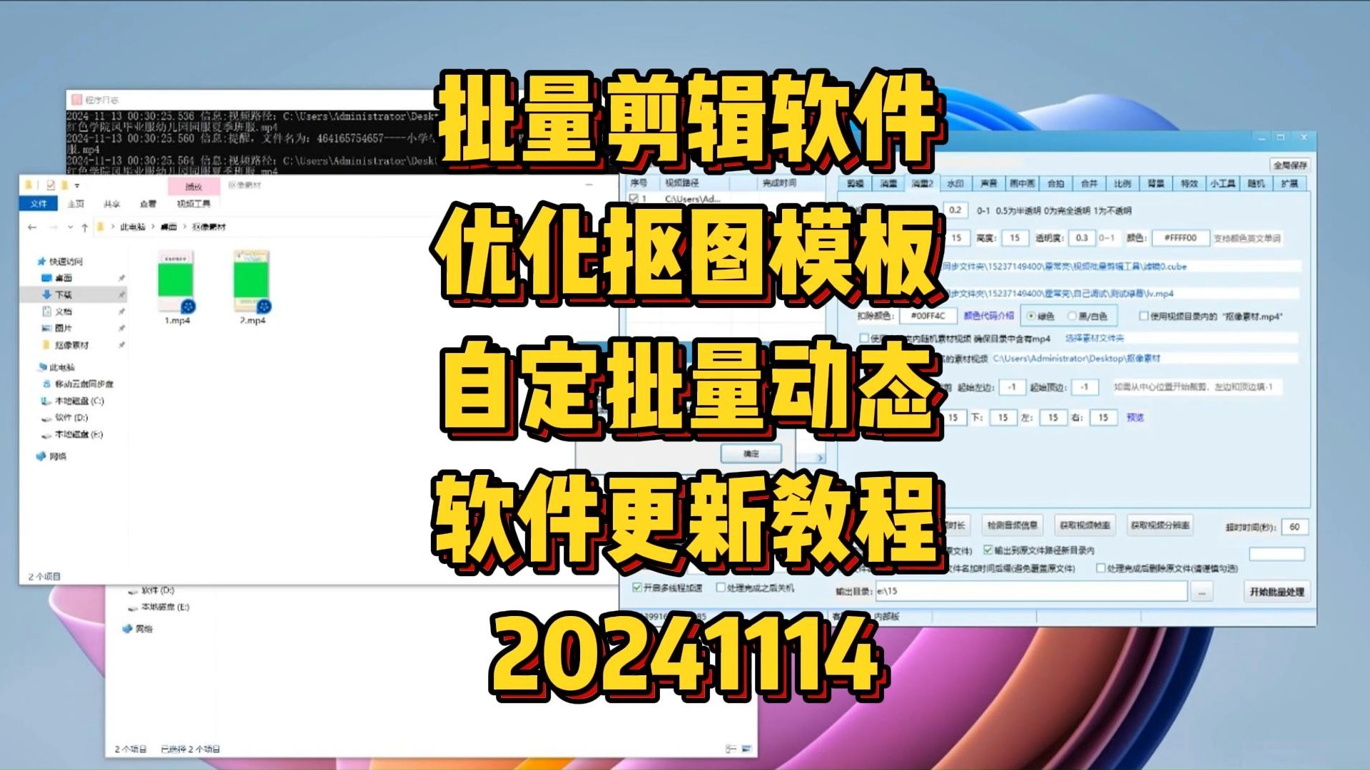 批量剪辑软件更新20241114优化抠图模板自动匹配视频功能哔哩哔哩bilibili