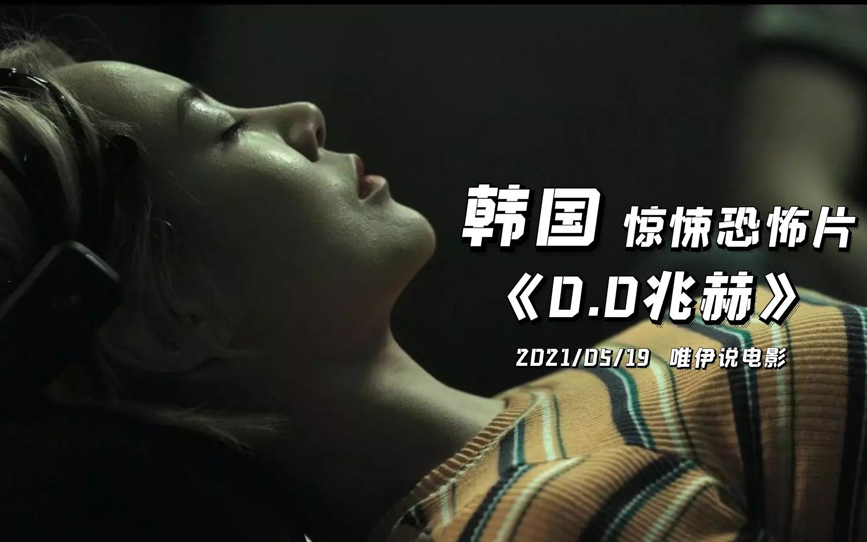 电影《0.0兆赫》_哔哩哔哩_bilibili