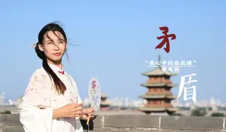 Tải video: 《矛盾》|”我心中的思政课“——第八届全国高校大学生微电影展示