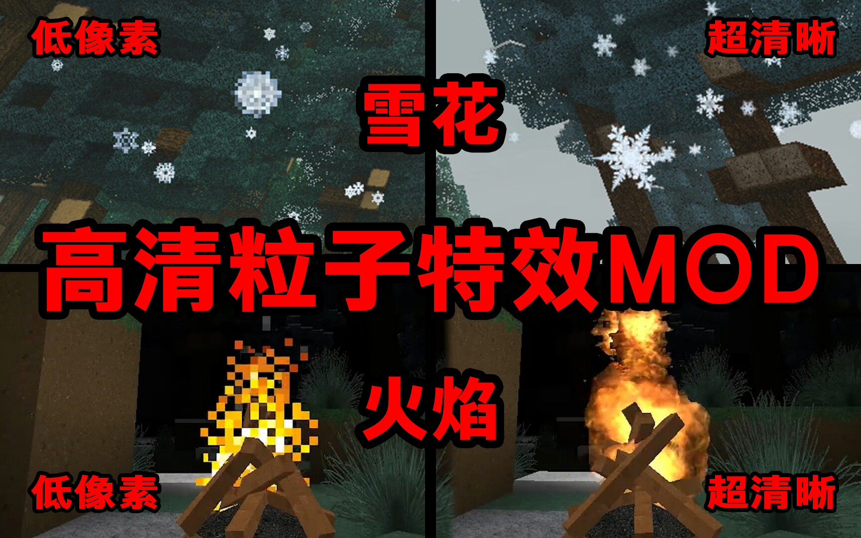 [图]看完这个视频，你还觉得它是像素游戏吗？生存战争高清粒子MOD