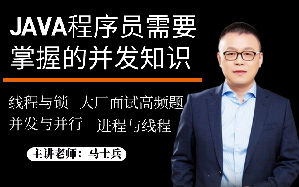 如何理解大厂面试中的线程与锁、程序、进程、线程、并发、并行、高并发?清华大牛用15个小时手把手教会你哔哩哔哩bilibili