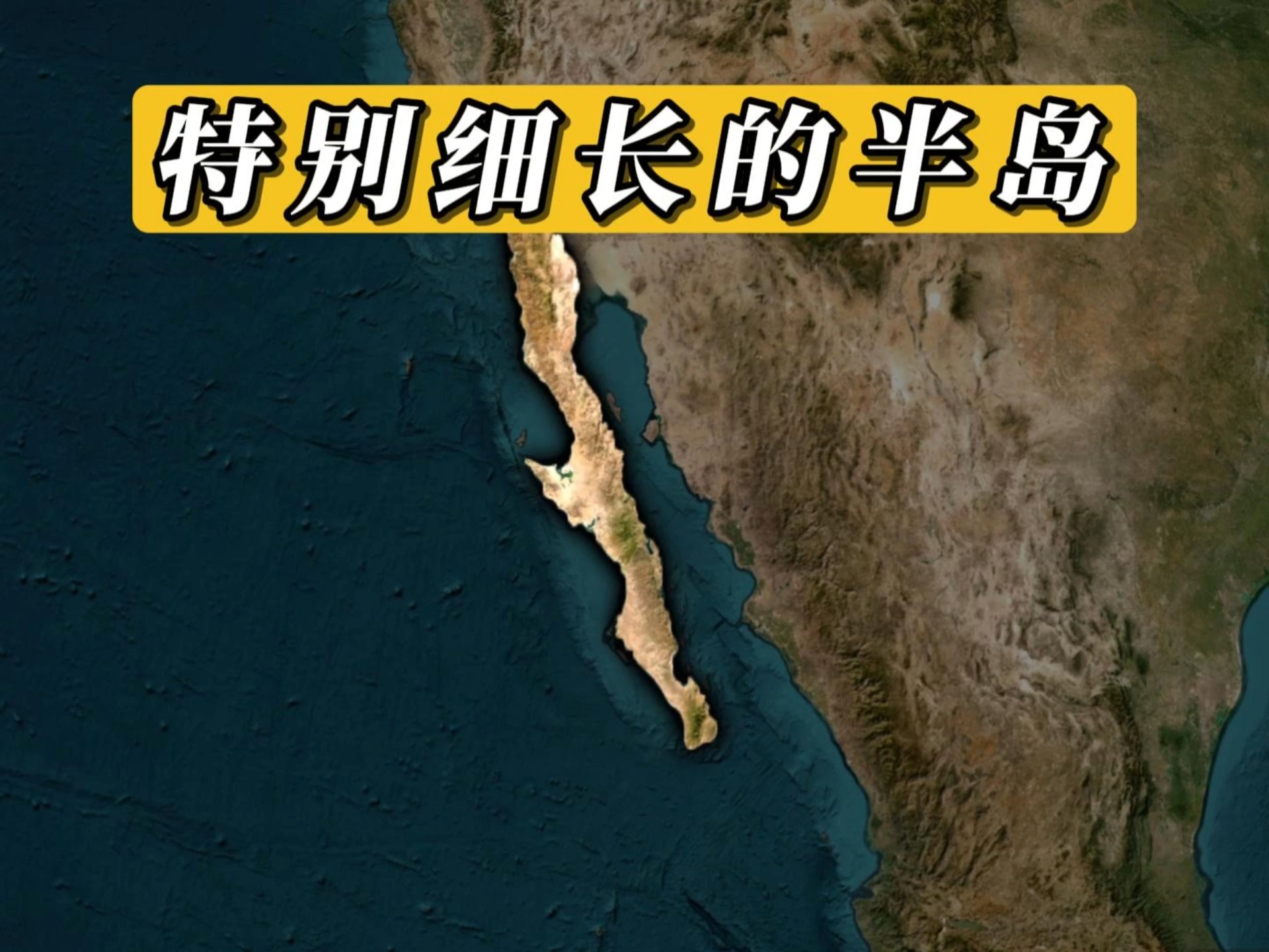 寻找地球上那些特别细长的半岛