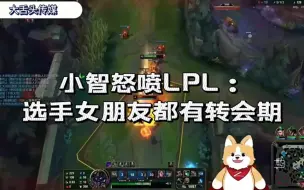 Download Video: 小智怒斥LPL：GEN跟当初的火箭有啥区别？被faker一穿三一穿四…lck是天天研究bp，lpl天天研究墨家机关道，女朋友还有转会期…