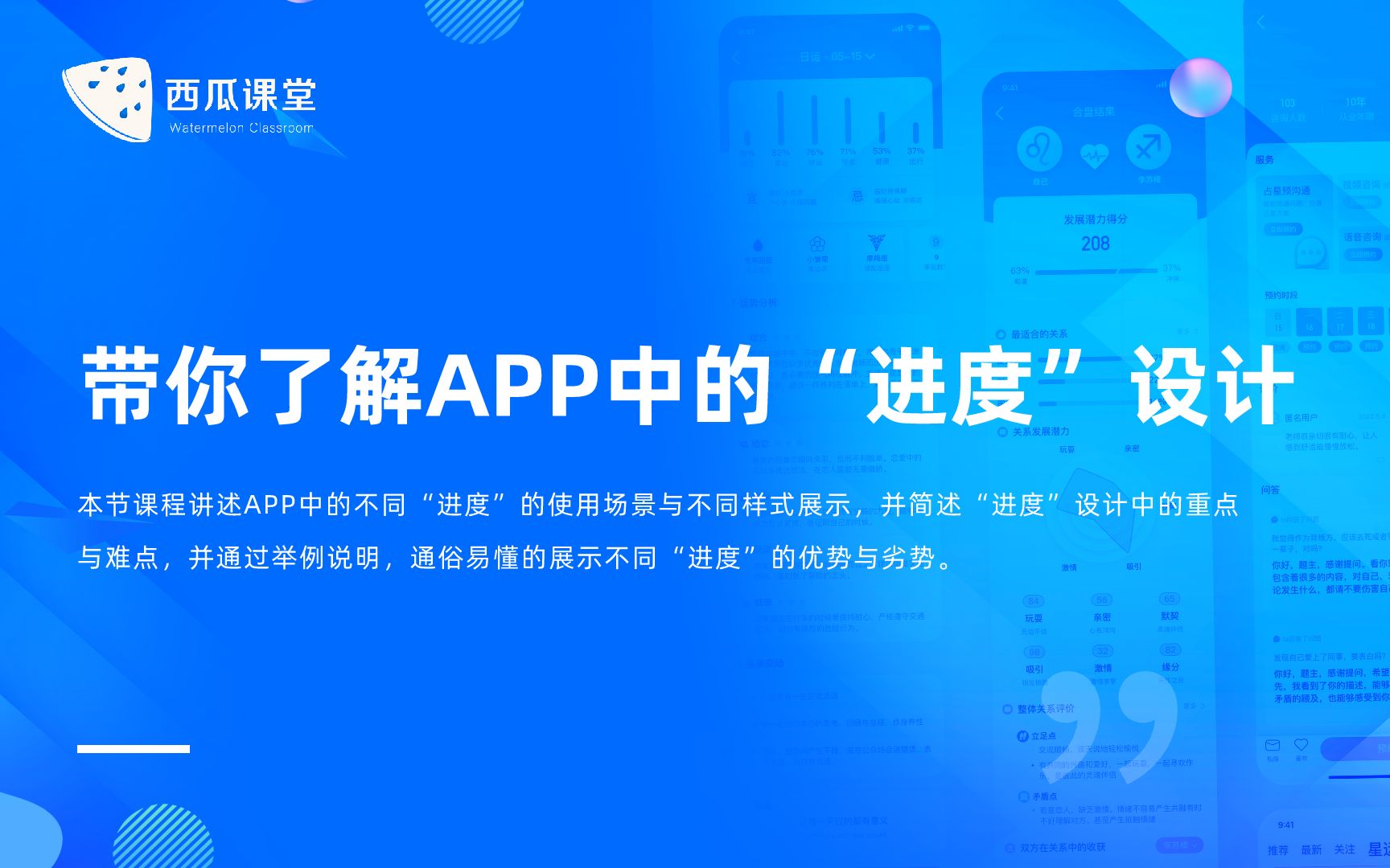 带你了解APP中的“进度”设计【西瓜设计课堂】哔哩哔哩bilibili