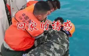 下载视频: 台军士兵失踪？！人在厦门，吃好睡好！