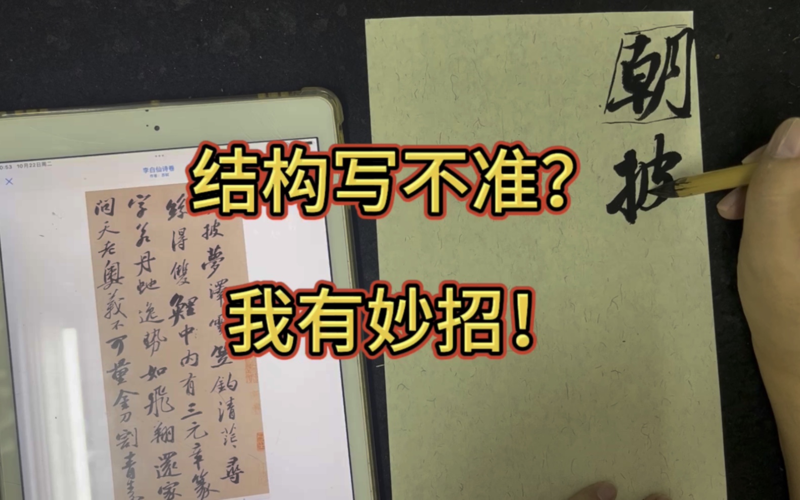 结构写不准?我有妙招,大处着眼 小处落笔,简单容易上手哔哩哔哩bilibili