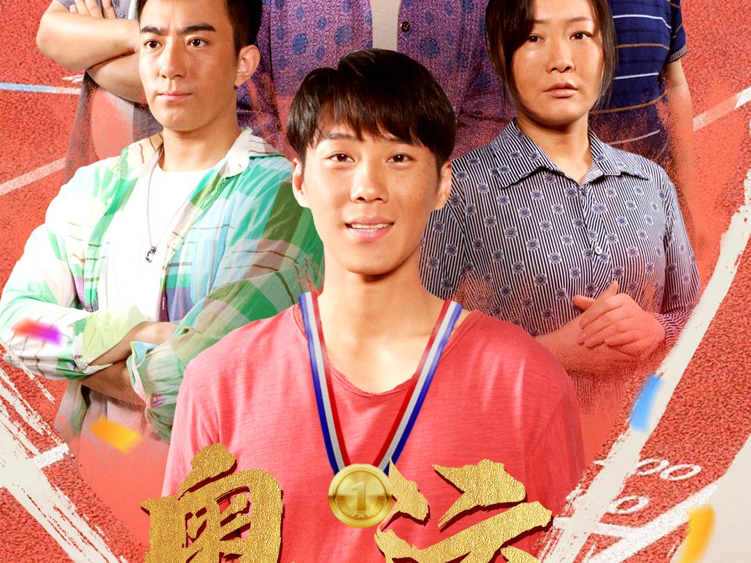 夺冠【第16集】哔哩哔哩bilibili