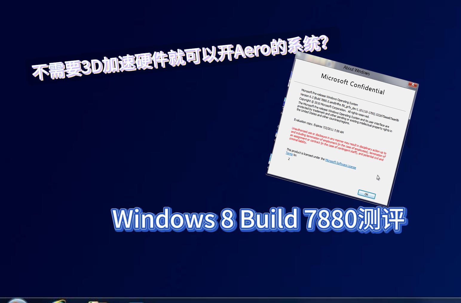 不用3D加速驱动就可以开Aero?Windows8 7880测评哔哩哔哩bilibili