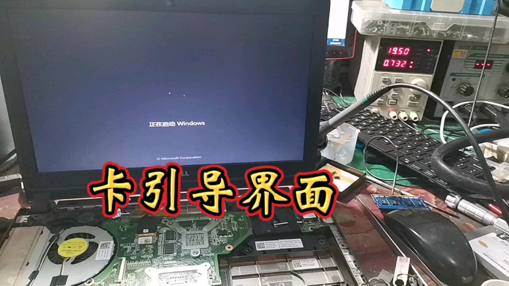 万变不离其中,DELL笔记本开机卡界面…哔哩哔哩bilibili