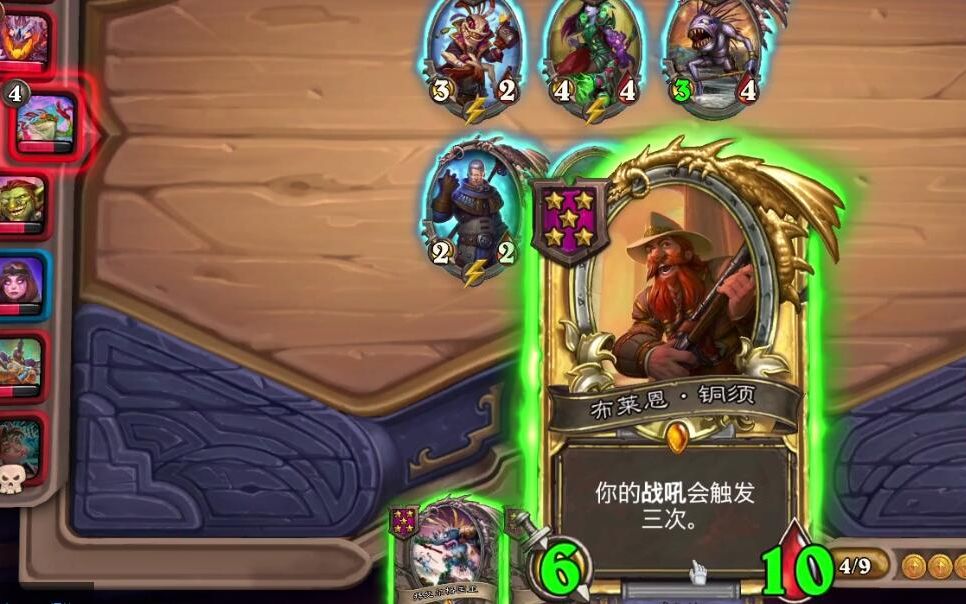 炉石传说酒馆战棋:9费金铜须?提前宣布吃鸡!