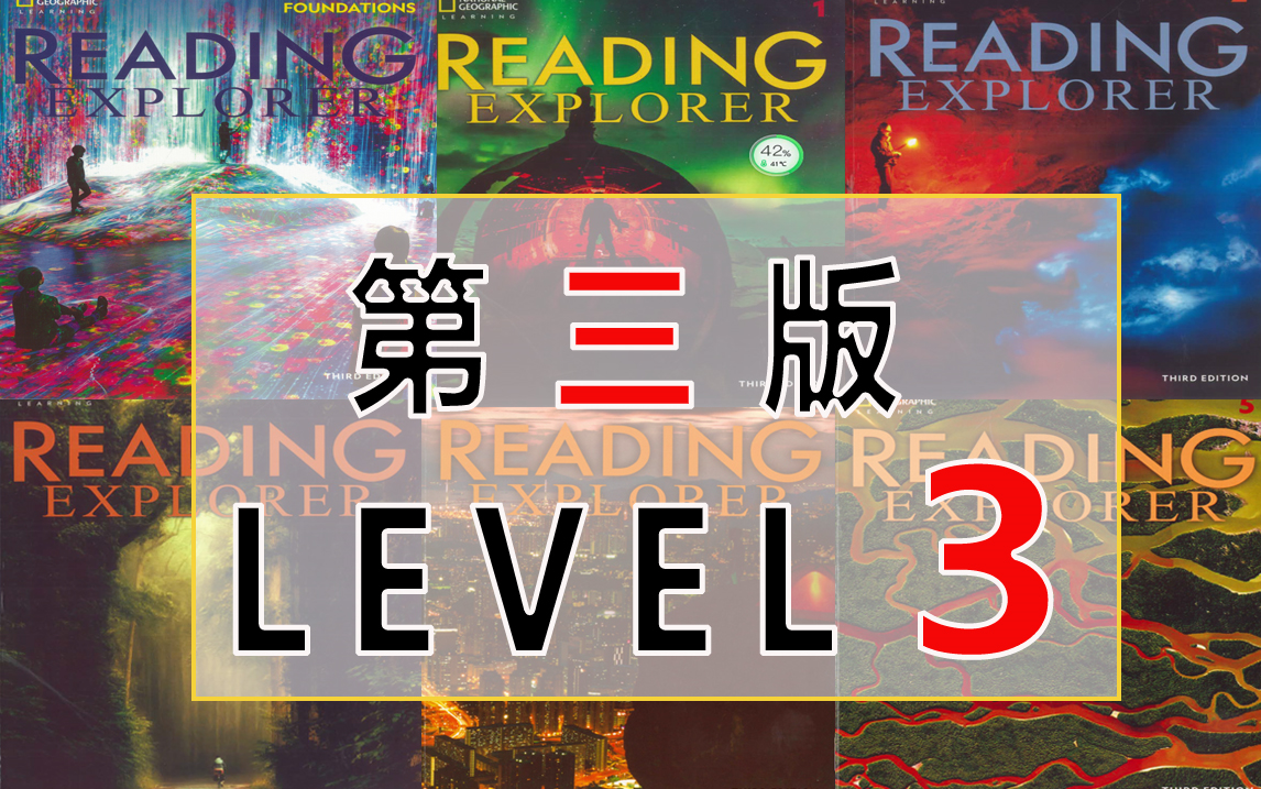 [图]美国国家地理 纪录片 Reading Explorer第三版 分级阅读 LEVEL 3