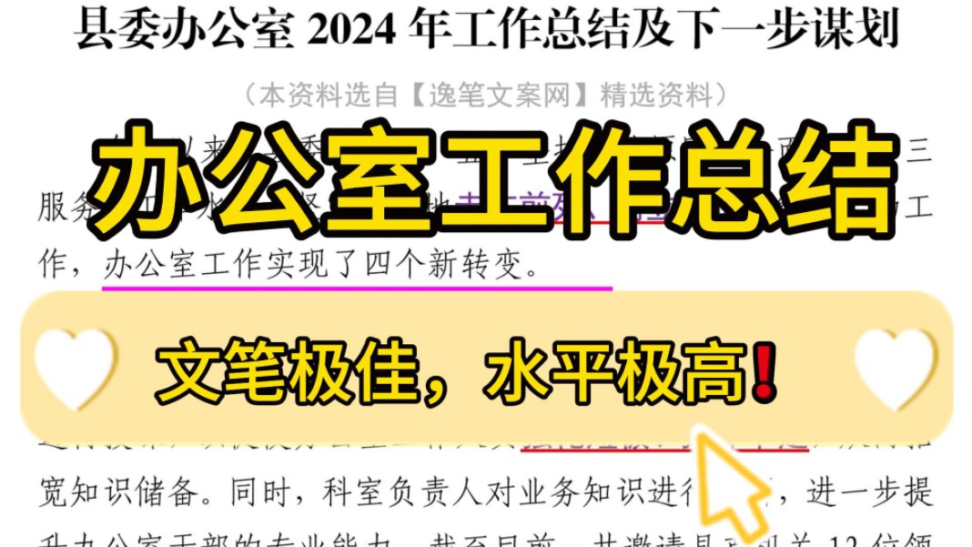 全篇干货❗️4700字办公室2024年工作总结及下一步谋划,水平极高,收藏学习!职场办公室笔杆子公文写作事业单位体制内工作总结工作报告情况汇报写...