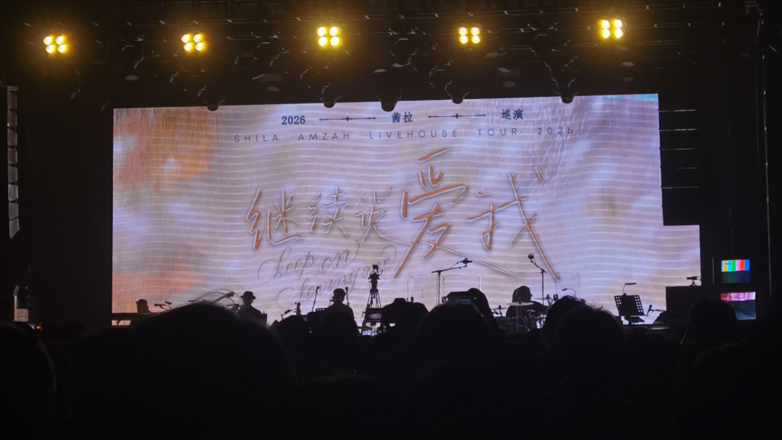 茜拉继续说爱我 长沙站20260807