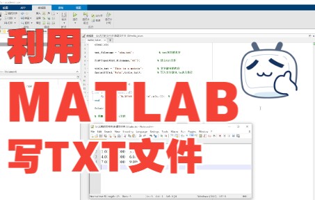 利用MATLAB写txt文件哔哩哔哩bilibili