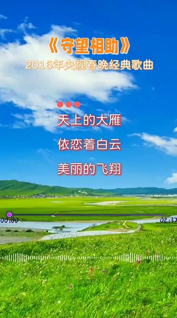 2016年央视春晚经典歌曲《守望相助》,演唱:云飞 图雅娜莎,重温经典,百听不厌!哔哩哔哩bilibili