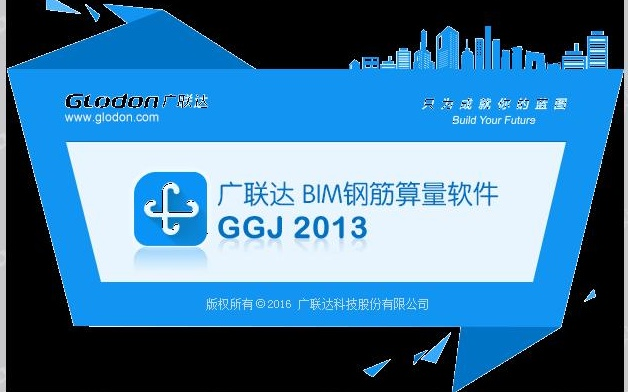 广联达BIM钢筋算量软件GQI2013哔哩哔哩bilibili