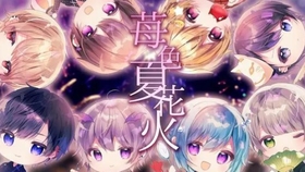 ベアードアード 苺色夏花火 すとぷり 歌ってみた 哔哩哔哩 つロ干杯 Bilibili