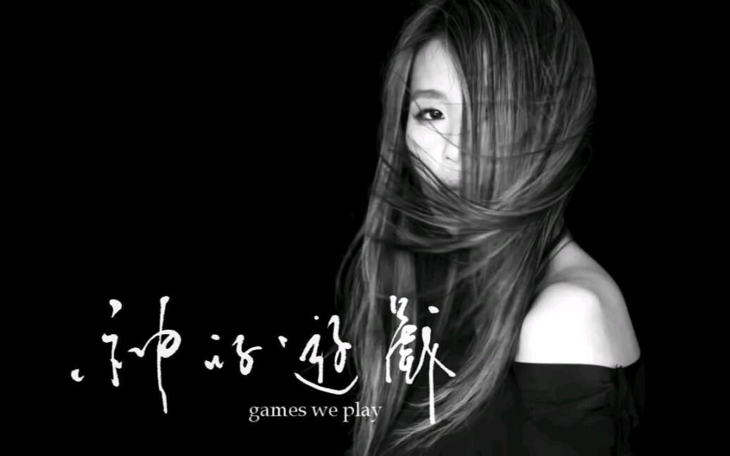 張懸 神的遊戲 台灣盤 安溥 628abaa0-72f5-4cfc-b995-