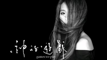神的游戏》全专辑（HQ）-安溥（张悬）_哔哩哔哩_bilibili