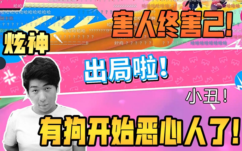 【炫神】糖豆人终极淘汰赛,有狗开始恶心人了!真是太恶心了!